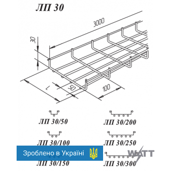 Лоток проволочный ЛП 30/250