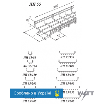 Лоток проволочный ЛП 55/100