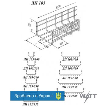 Лоток проволочный ЛП 105/350